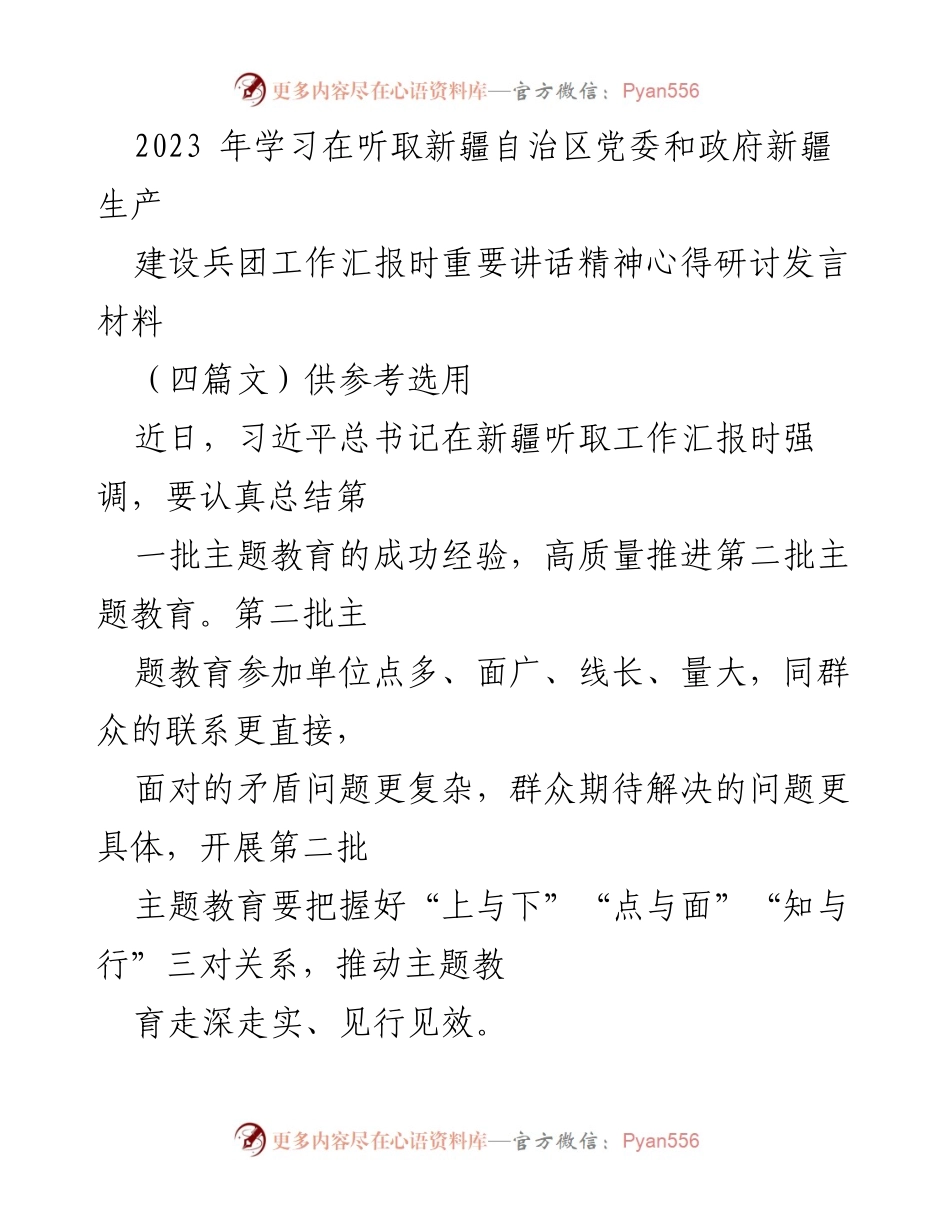 [发言] 研讨会 - 深入推进第二批主题教育的重要讲话精神心得.docx_第1页