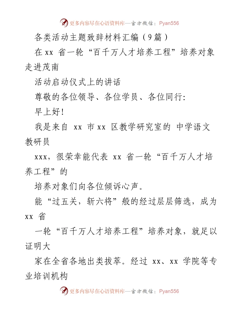 [发言] 活动启动仪式 - “百千万人才培养工程”培养对象致辞：携手共进，共创教育高地.docx_第1页