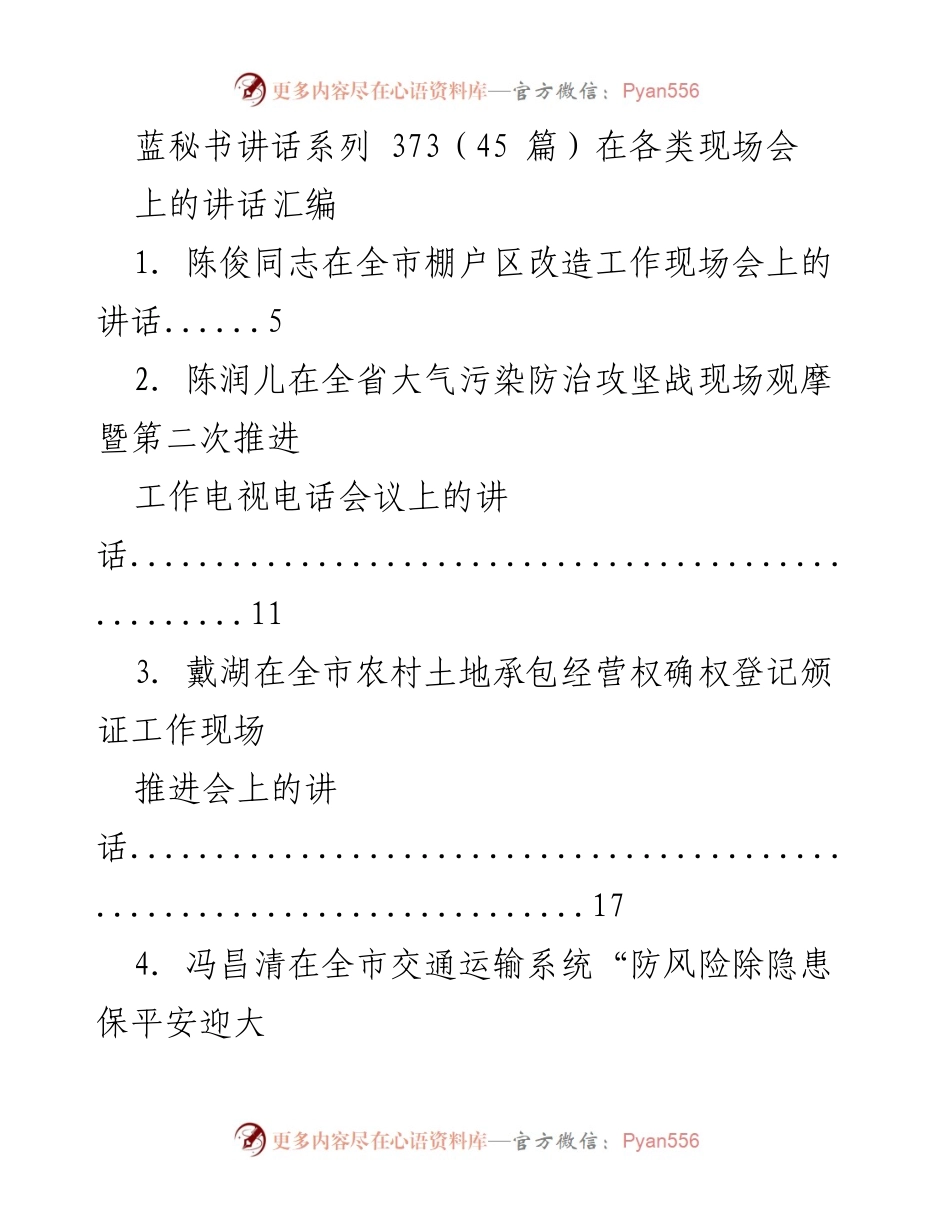 [发言] 现场会议 - 讲话汇编：各类现场会发言集锦.docx_第1页