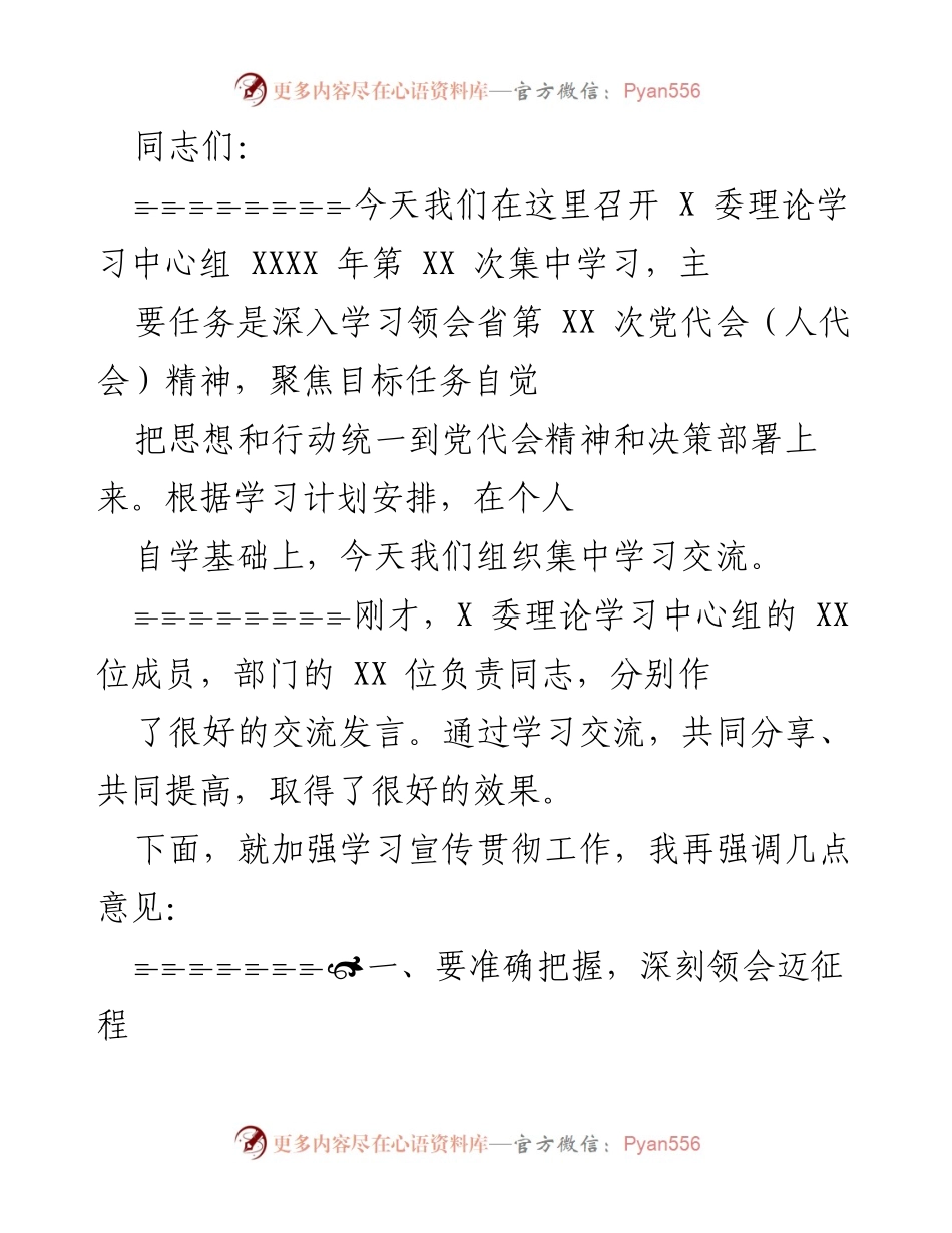 [发言] 理论学习中心组会议 - 深入学习省第XX次党代会精神的重要性与实施路径.docx_第1页