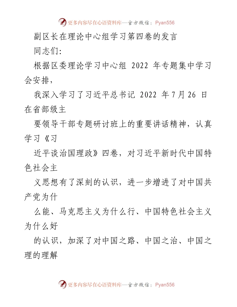 [发言] 理论学习中心组 - 深入学习习近平新时代中国特色社会主义思想的重要性与实践落实.docx_第1页