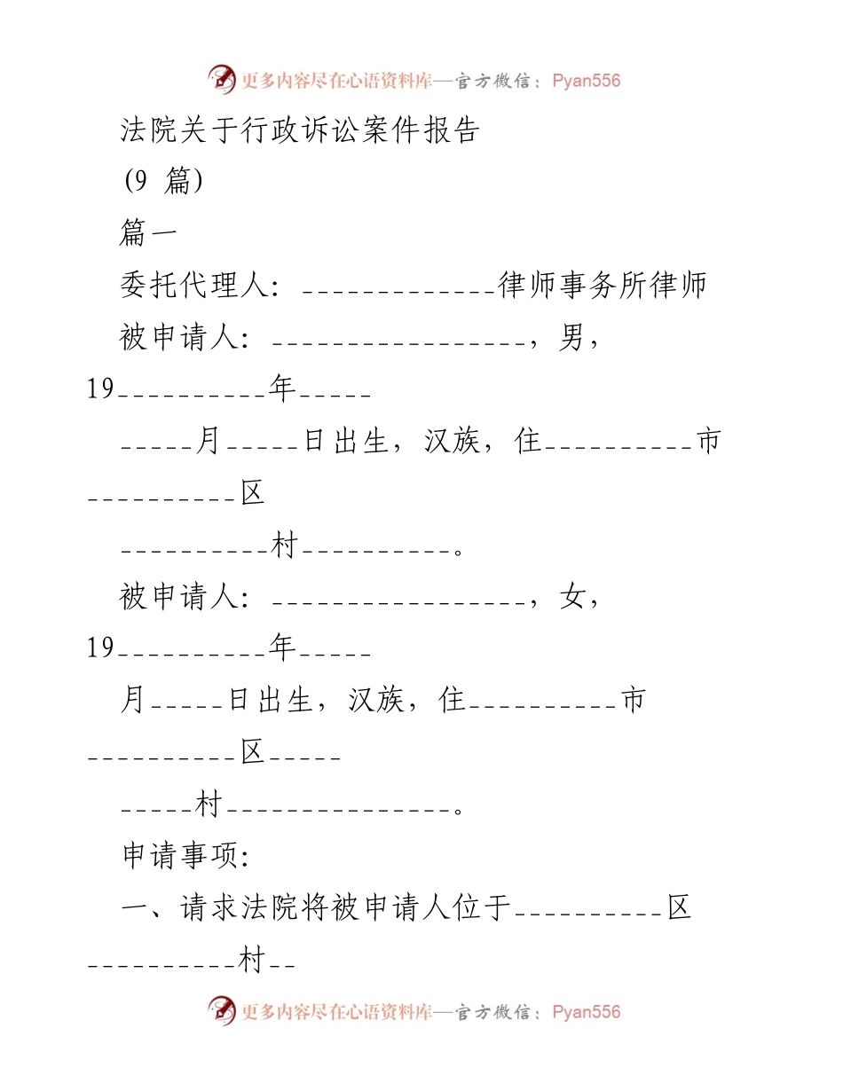 [发言] 法院行政诉讼案件报告 - 加强精神文明建设，提升法院审判工作质量.docx_第1页