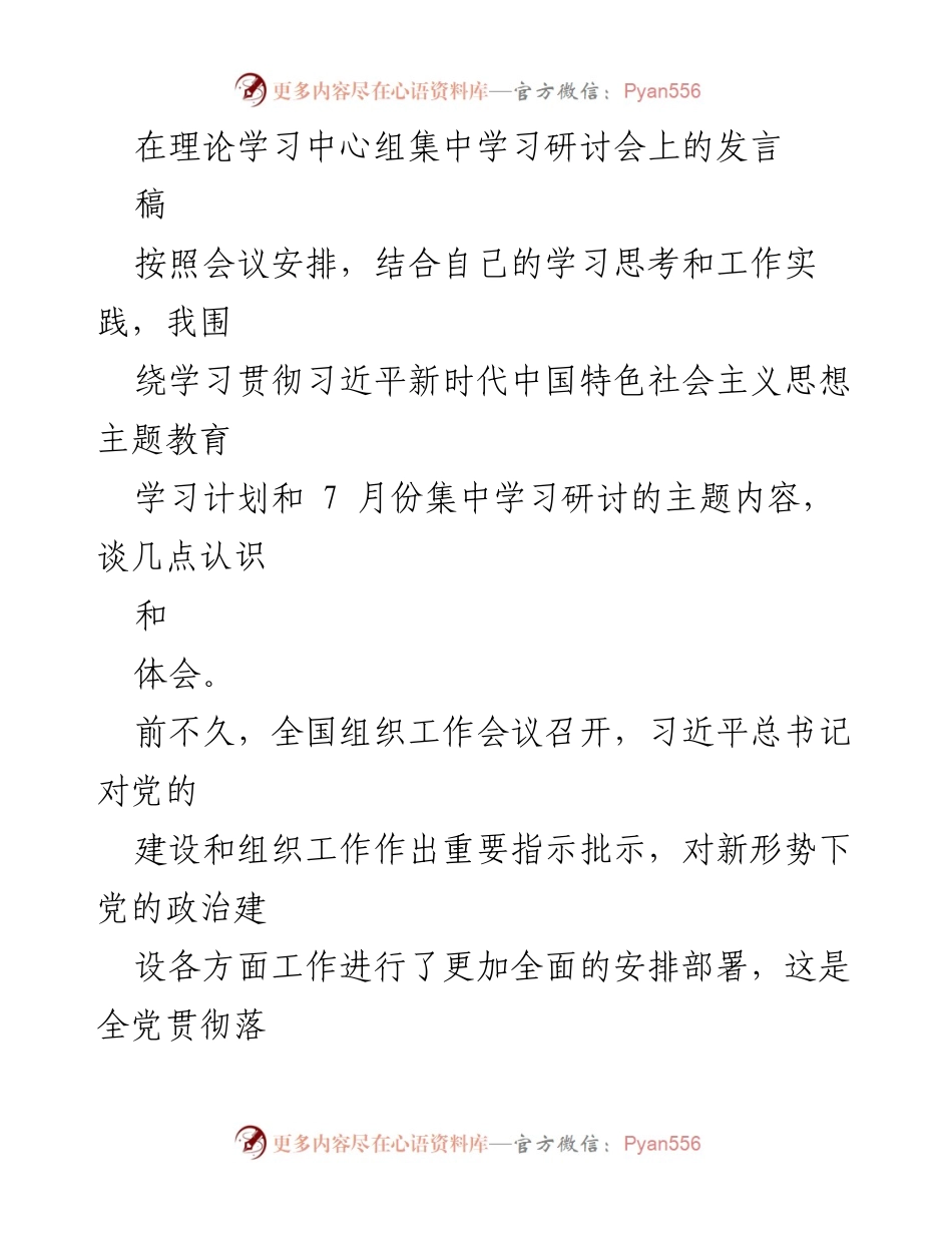 [发言] 理论学习中心组集中学习研讨会 - 深入学习贯彻习近平新时代中国特色社会主义思想的重要性.docx_第1页