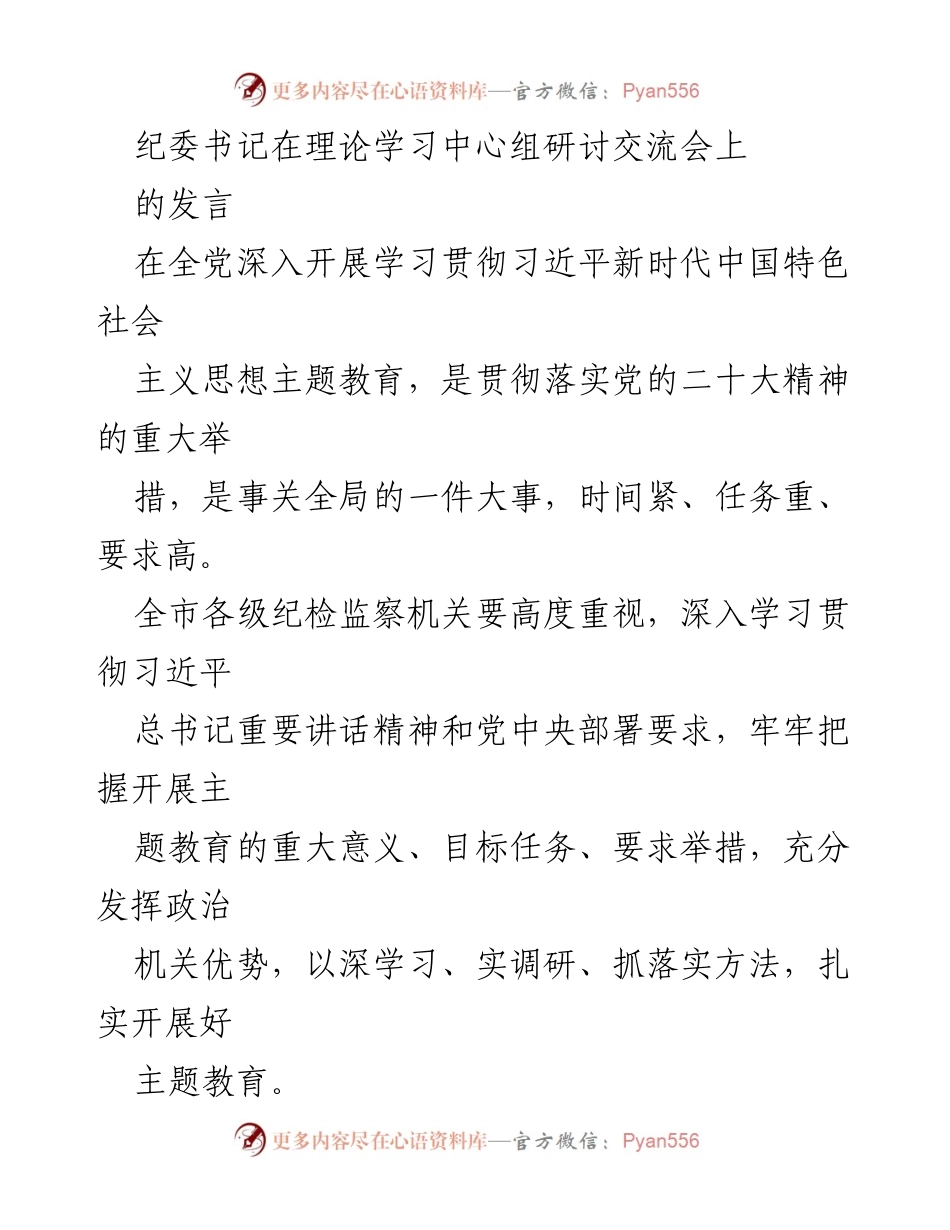 [发言] 理论学习中心组研讨交流会 - 深入学习贯彻习近平新时代中国特色社会主义思想的重要性与方法.docx_第1页