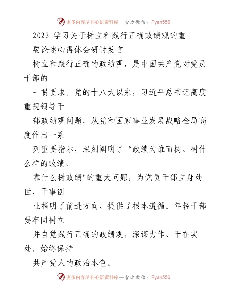 [发言] 研讨会 - 树立和践行正确政绩观的重要性与实践路径.docx_第1页