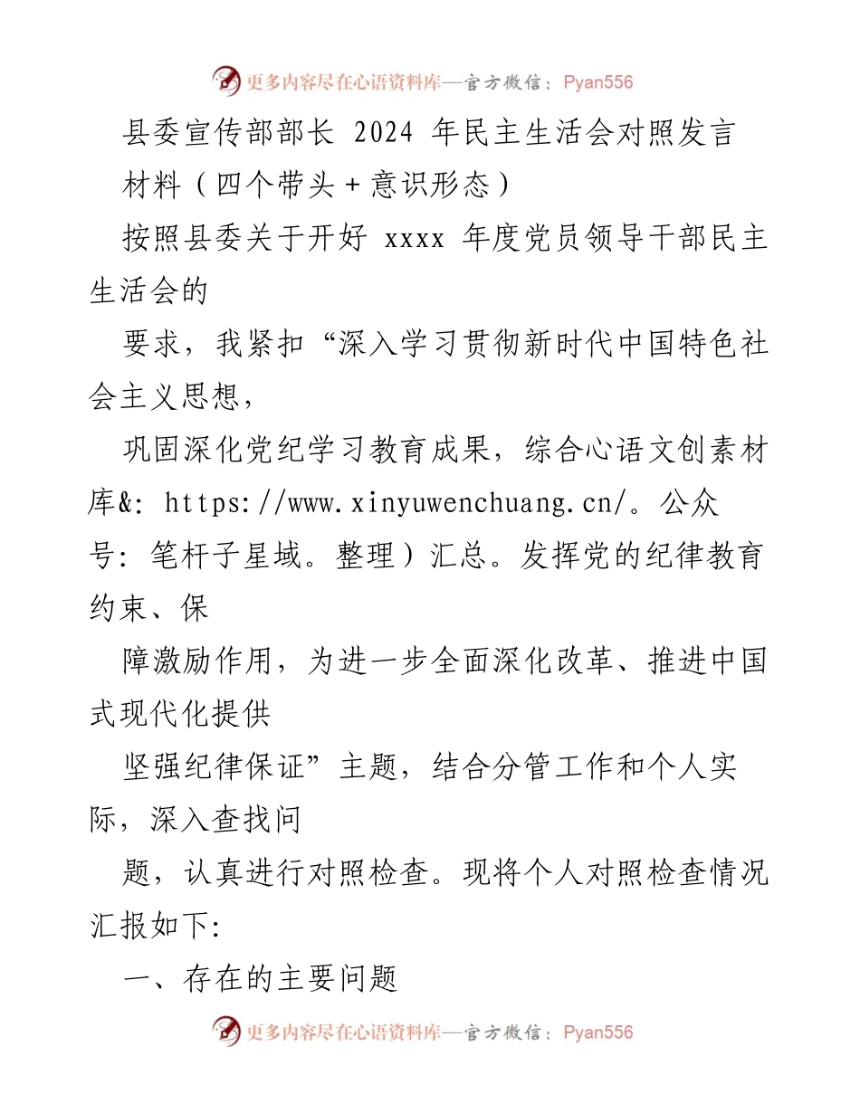[发言] 民主生活会 - 深入查找问题，提升宣传工作质量.docx_第1页