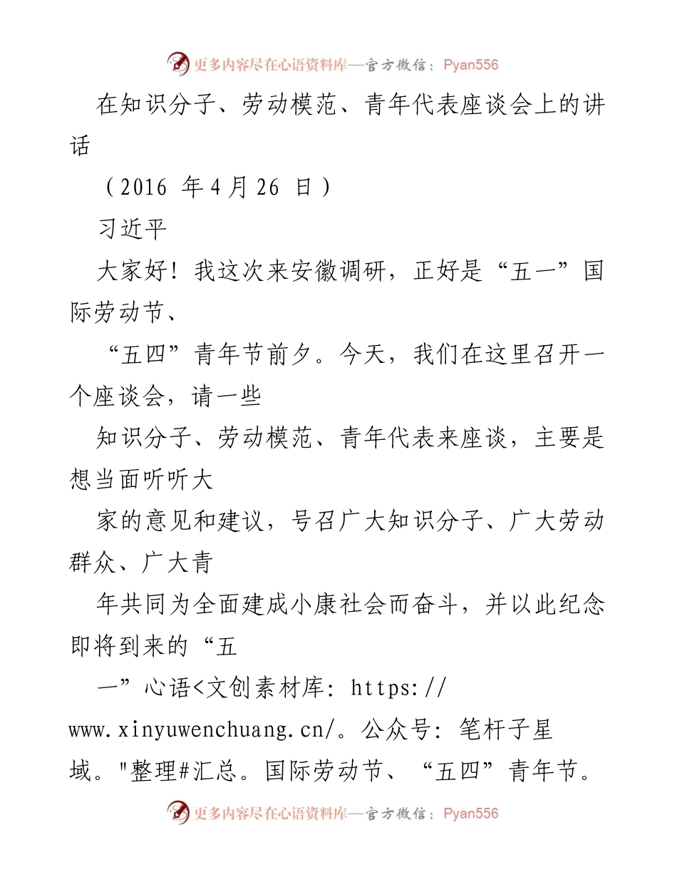 [发言] 知识分子、劳动模范、青年代表座谈会 - 共同奋斗实现中华民族伟大复兴.docx_第1页