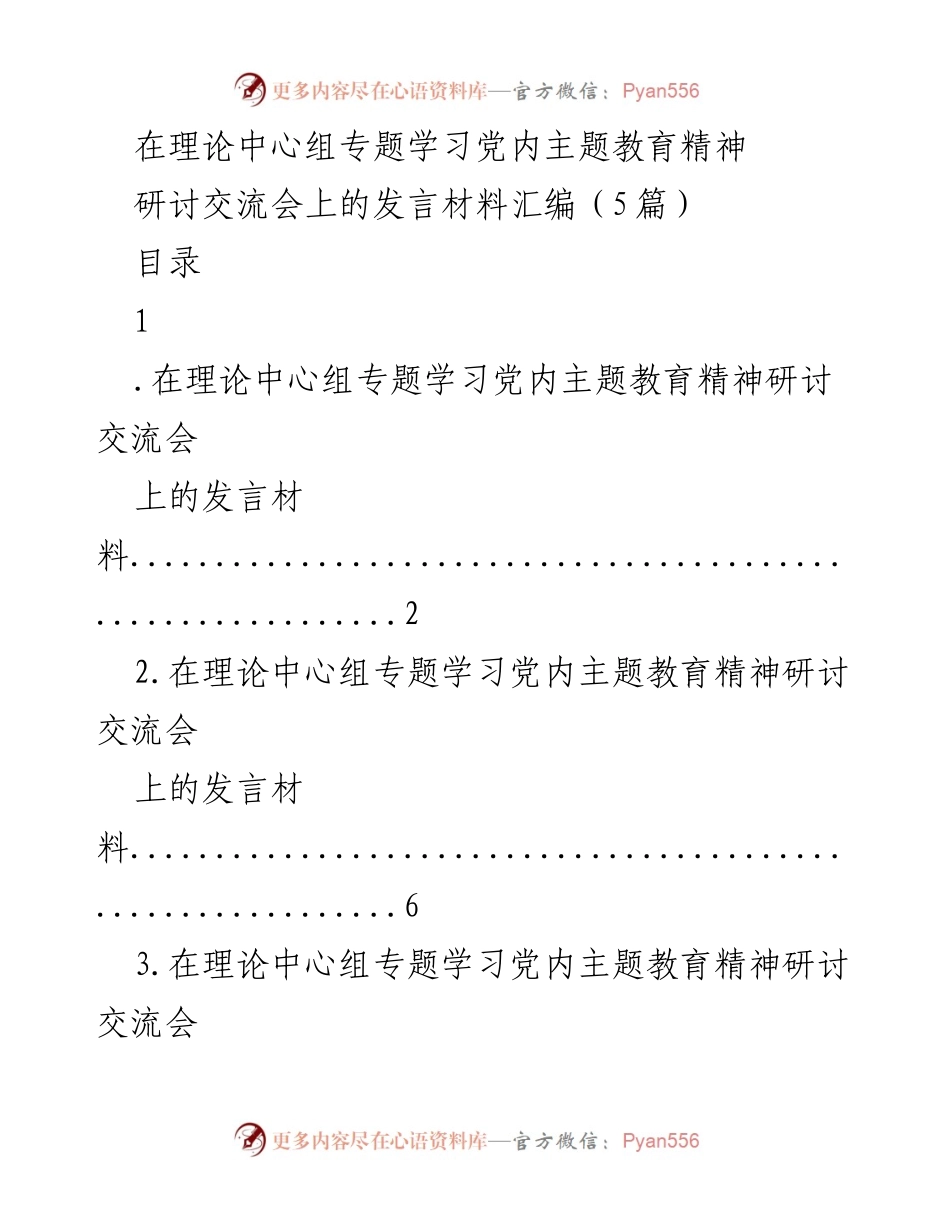[发言] 理论中心组专题学习会 - 深入学习习近平新时代中国特色社会主义思想的体会与实践.docx_第1页