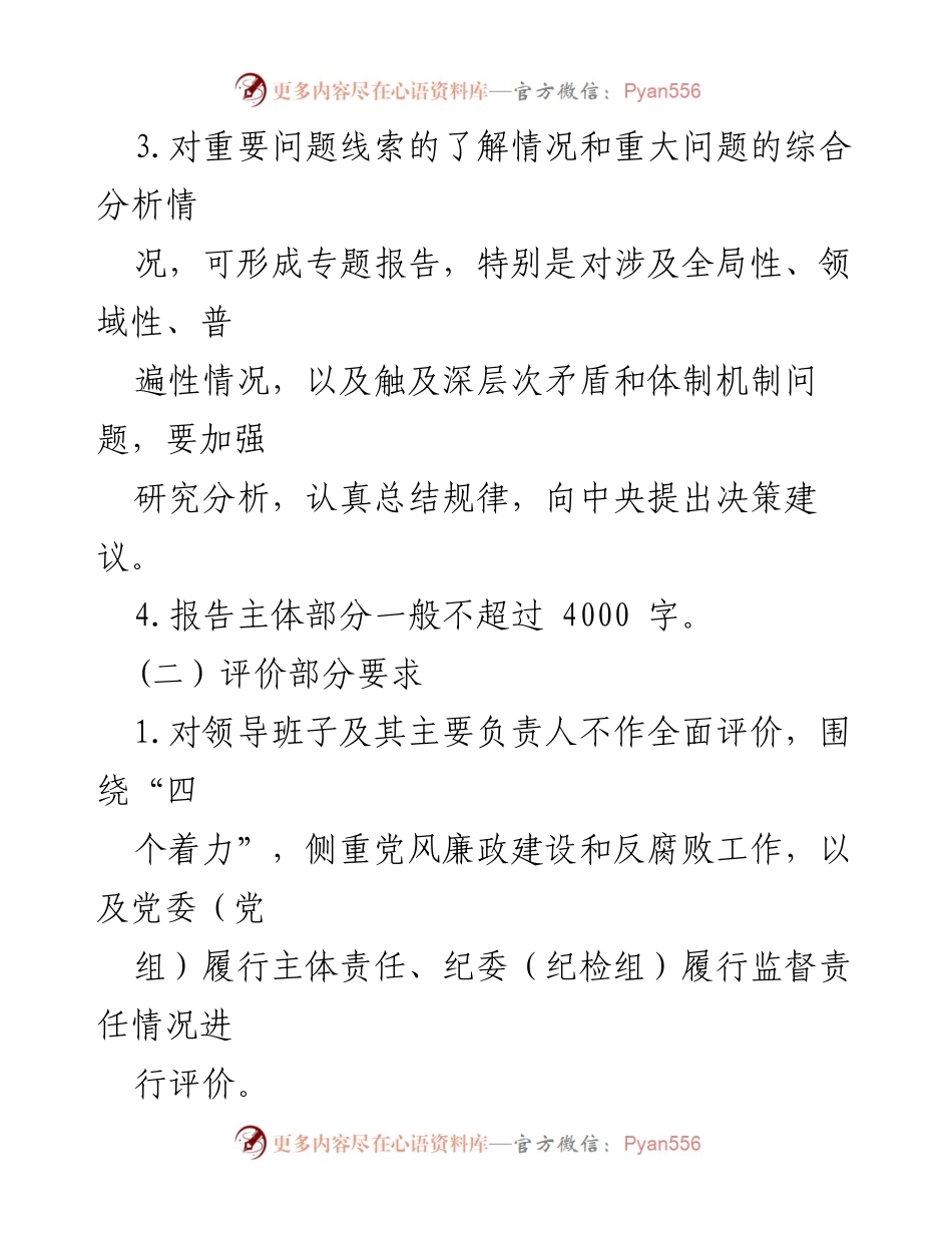 [发言] 省委、市委常委会会议 - 重要问题线索及整改建议专题报告.docx_第1页
