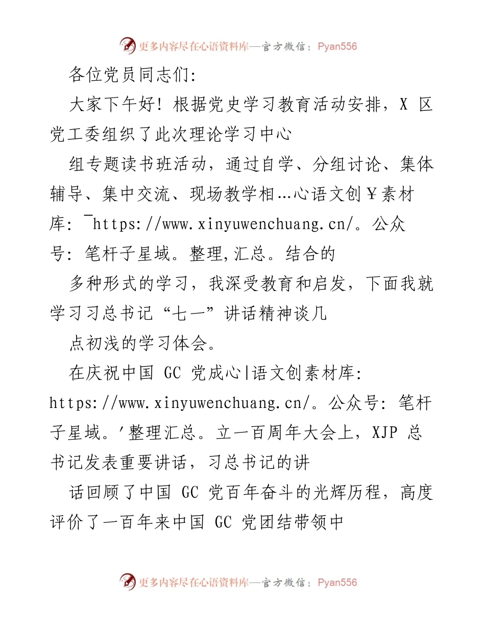 [发言] 理论学习中心组专题读书班 - 学习习总书记“七一”讲话精神的体会与启示.docx_第1页