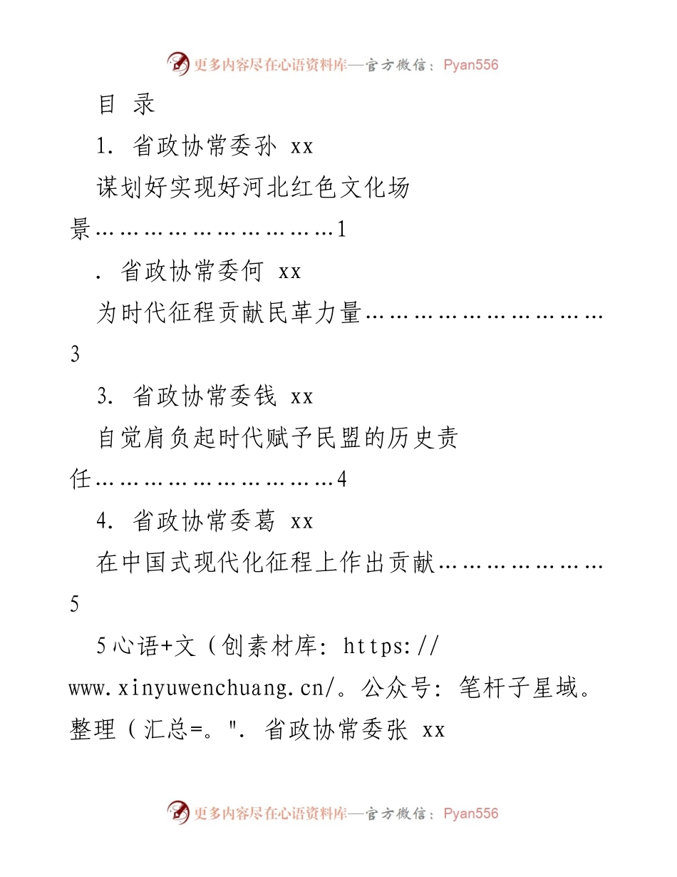 [发言] 河北红色文化场景的谋划与实现.docx_第1页