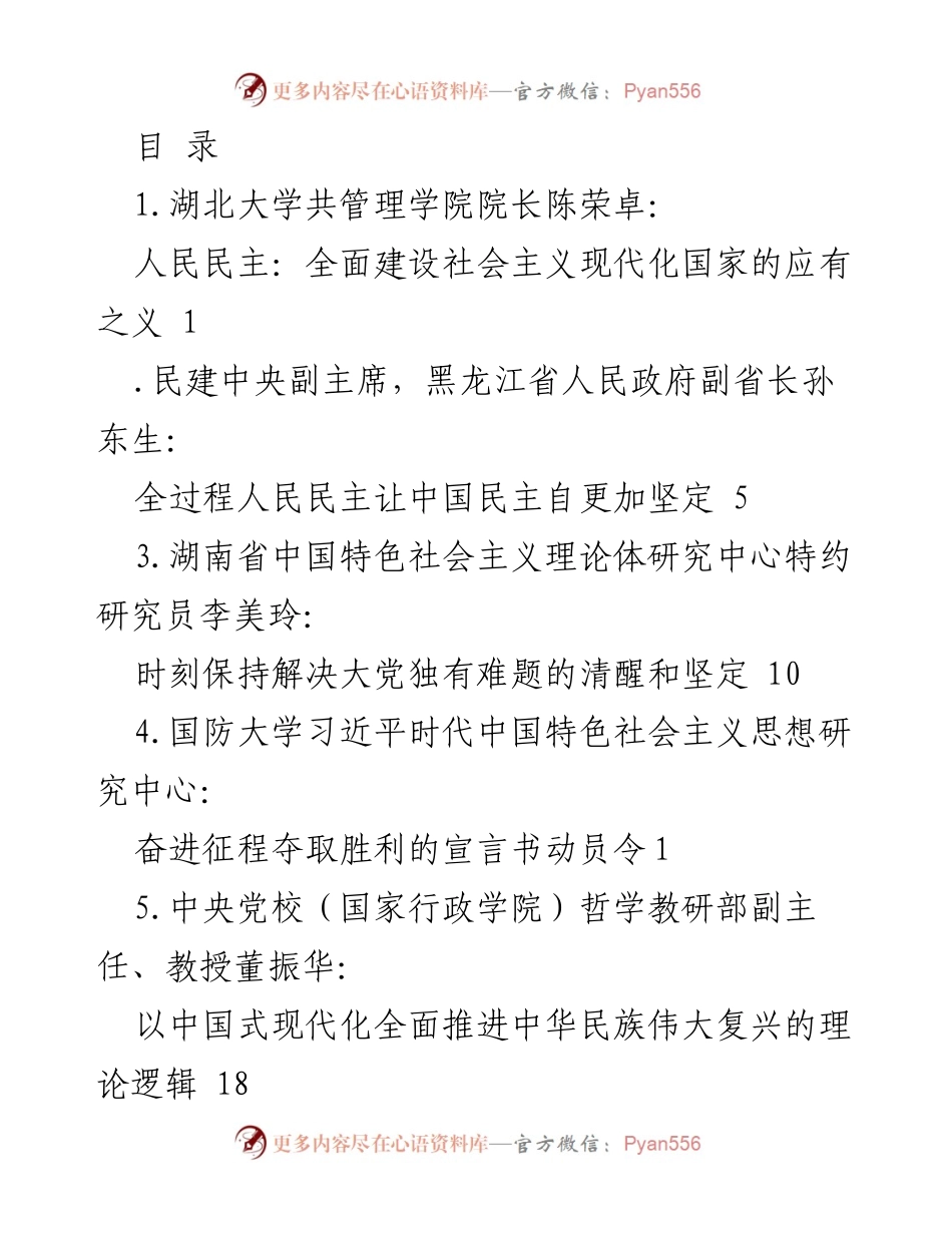 [发言] 深入学习贯彻党的二十大精神，推动中国特色社会主义现代化建设.docx_第1页
