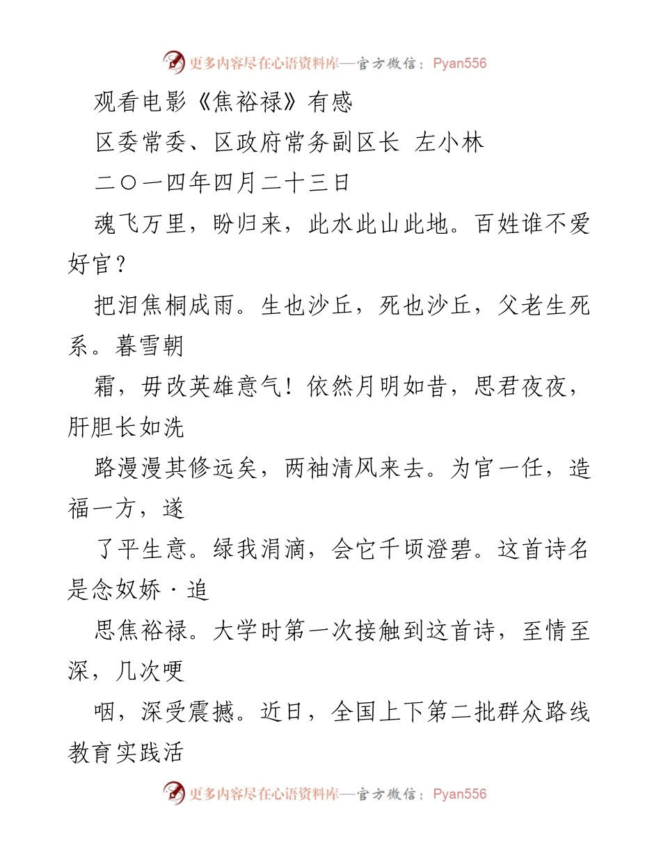 [发言] 电影观后感分享 - 学习焦裕禄精神，践行公仆情怀.docx_第1页