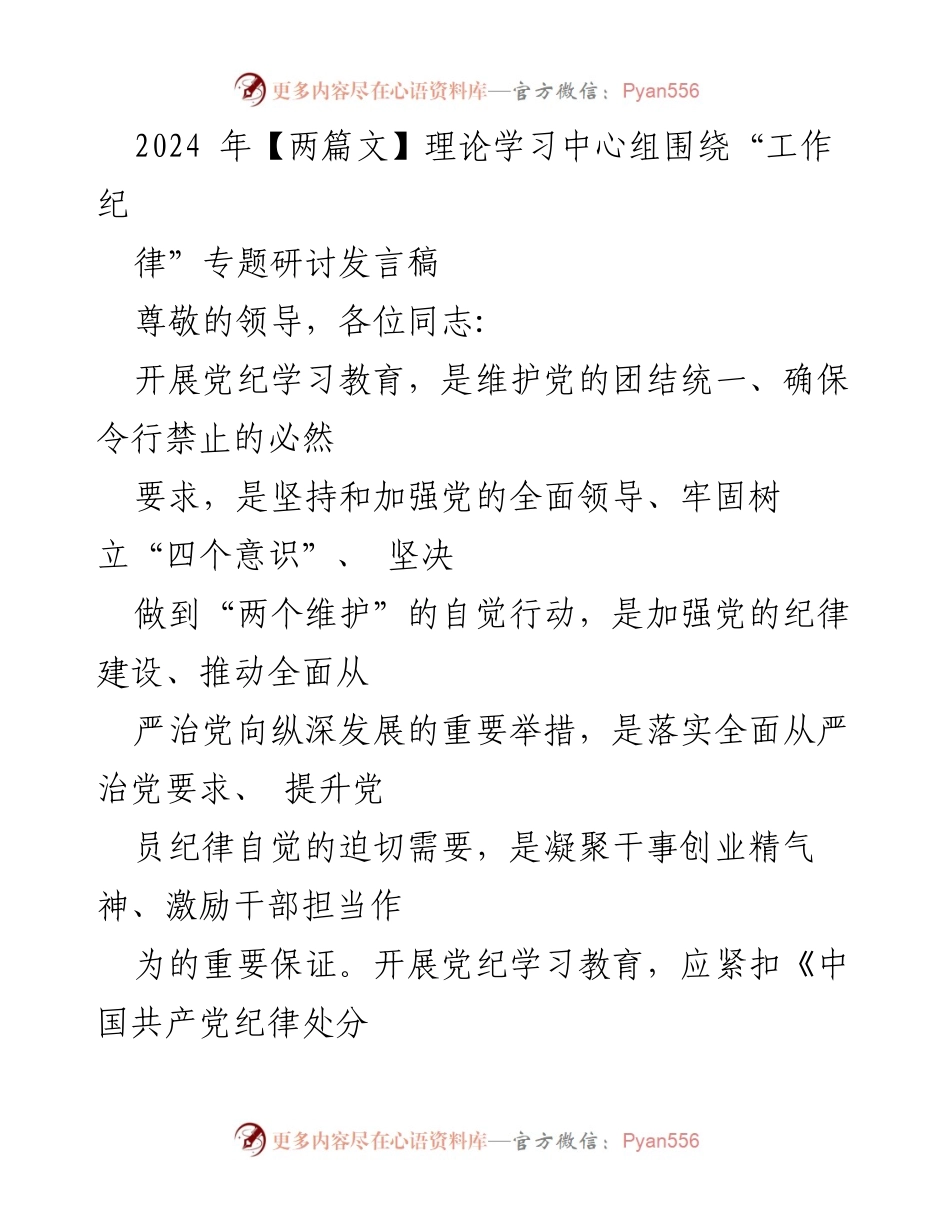 [发言] 理论学习中心组 - 加强工作纪律，推动全面从严治党.docx_第1页