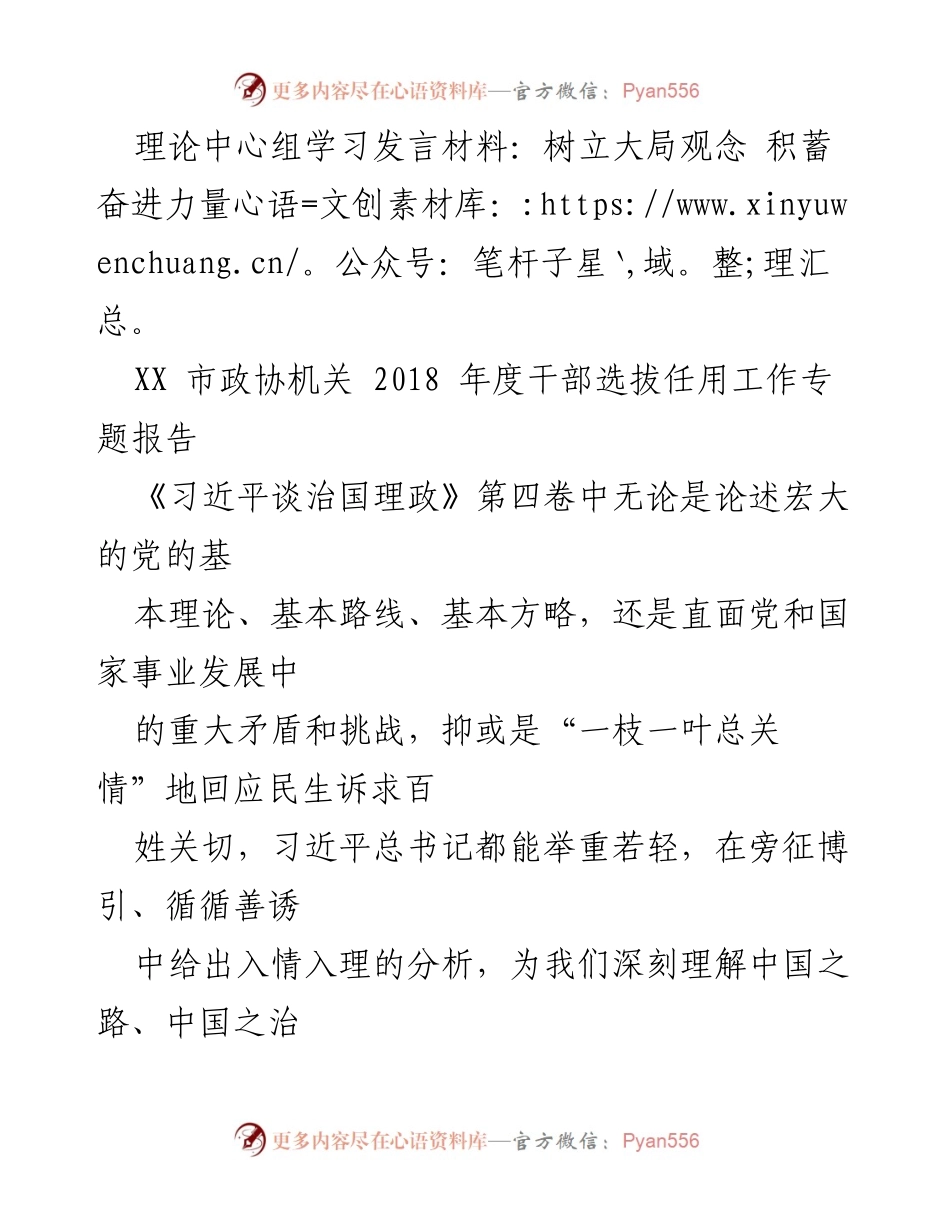 [发言] 理论中心组学习 - 理论学习与实践结合：树立大局观念，积蓄奋进力量.docx_第1页