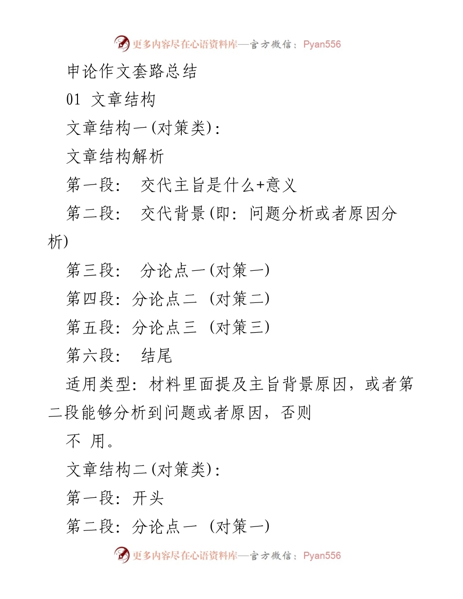 [发言] 申论写作培训 - 申论作文结构与写作技巧总结.docx_第1页