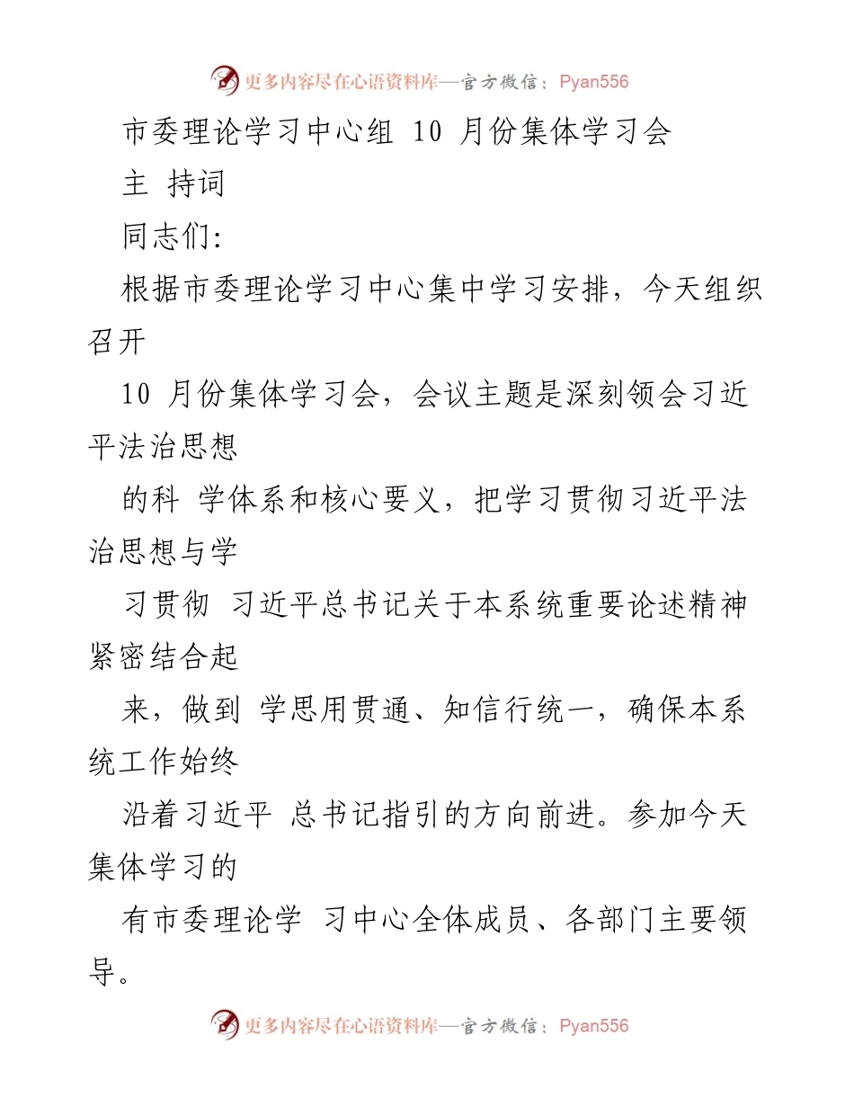 [发言] 理论学习中心组集体学习会 - 深刻领会习近平法治思想的科学体系与核心要义.docx_第1页