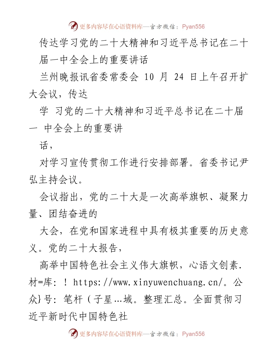 [发言] 省委常委会扩大会议 - 学习贯彻党的二十大精神与习近平总书记重要讲话精神_1.docx_第1页