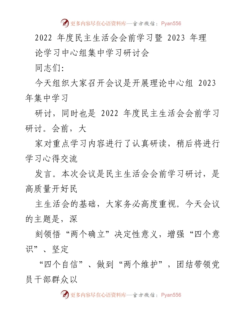 [发言] 理论学习中心组集中学习研讨会 - 深入学习贯彻习近平总书记重要讲话精神，推动高质量发展.docx_第1页