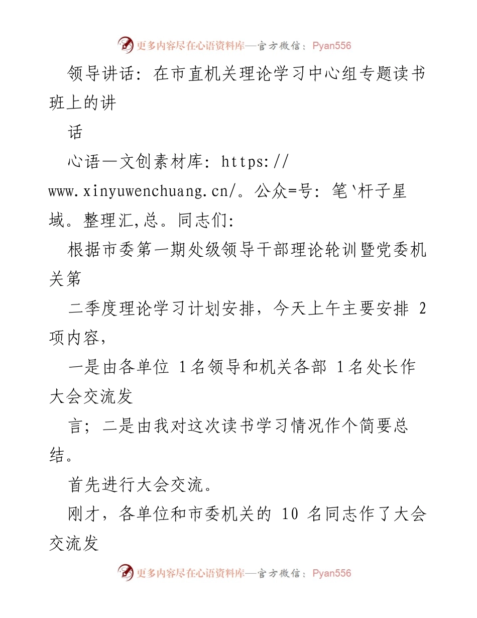 [发言] 理论学习中心组专题读书班 - 领导讲话总结与学习成果分享.docx_第1页