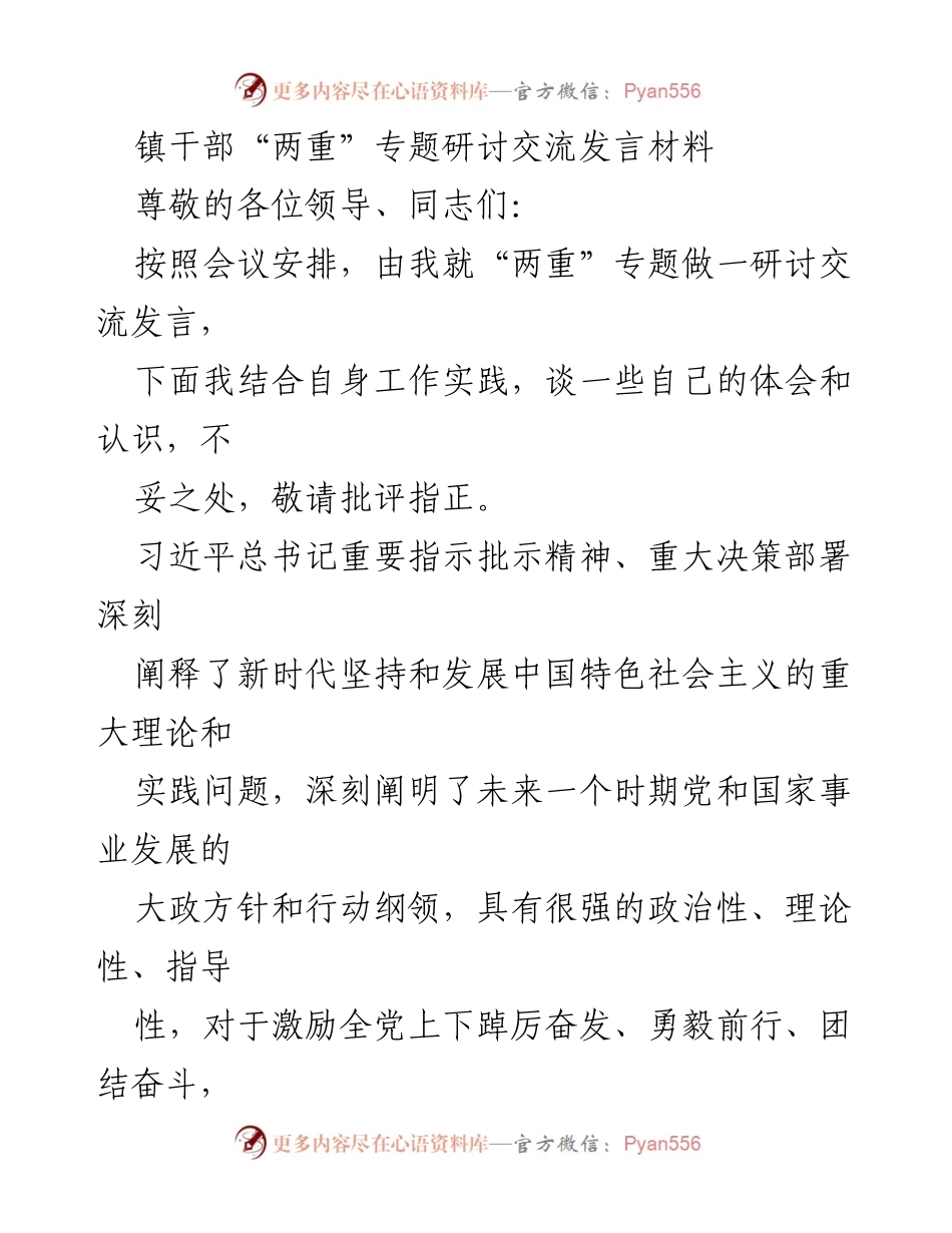 [发言] 研讨会议 - 深入推进全面从严治党的实践体会.docx_第1页