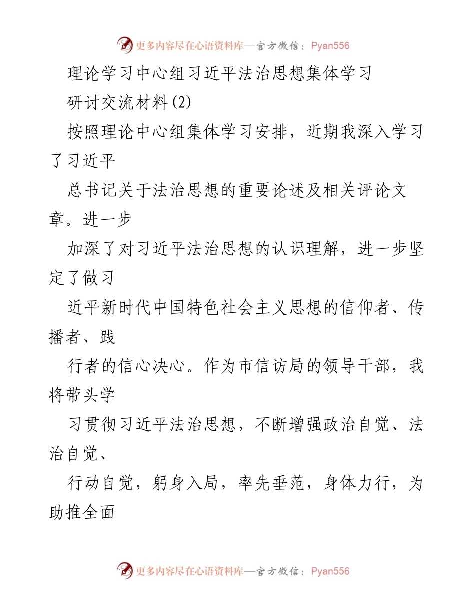 [发言] 理论学习中心组 - 深入学习习近平法治思想，推动法治宣传教育.docx_第1页