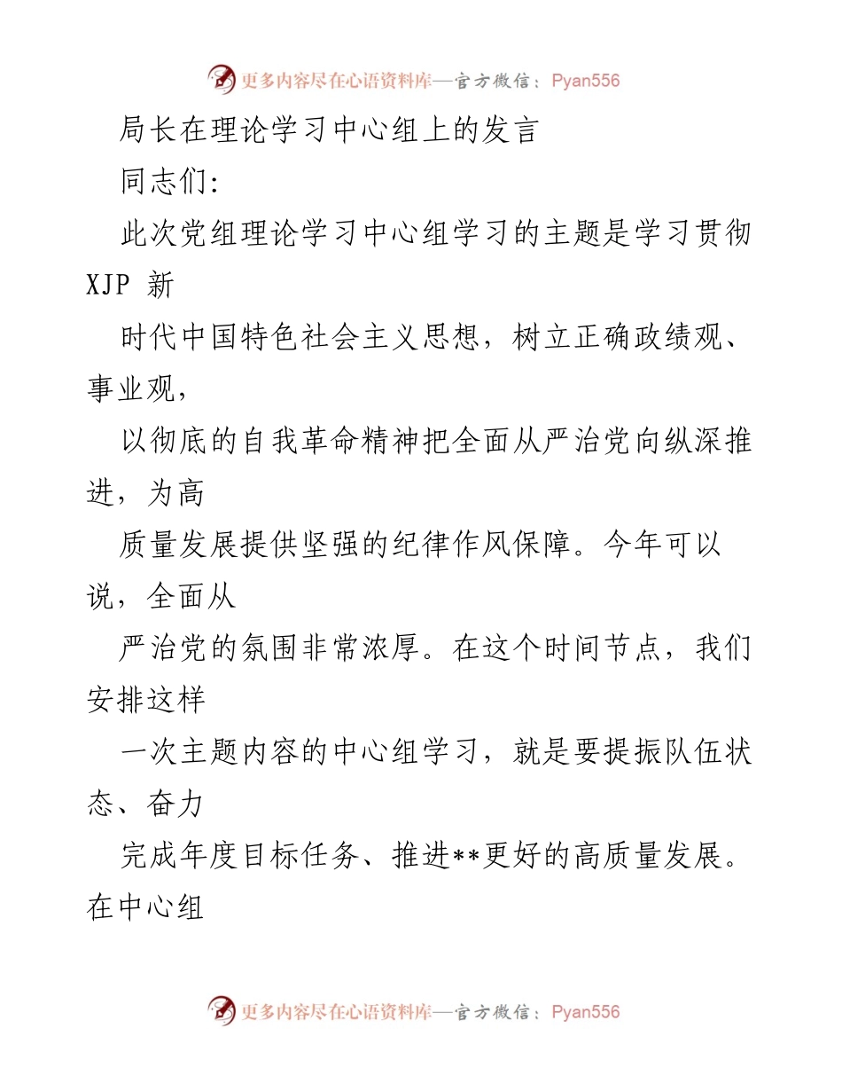 [发言] 理论学习中心组 - 深化自我革命，推动高质量发展.docx_第1页