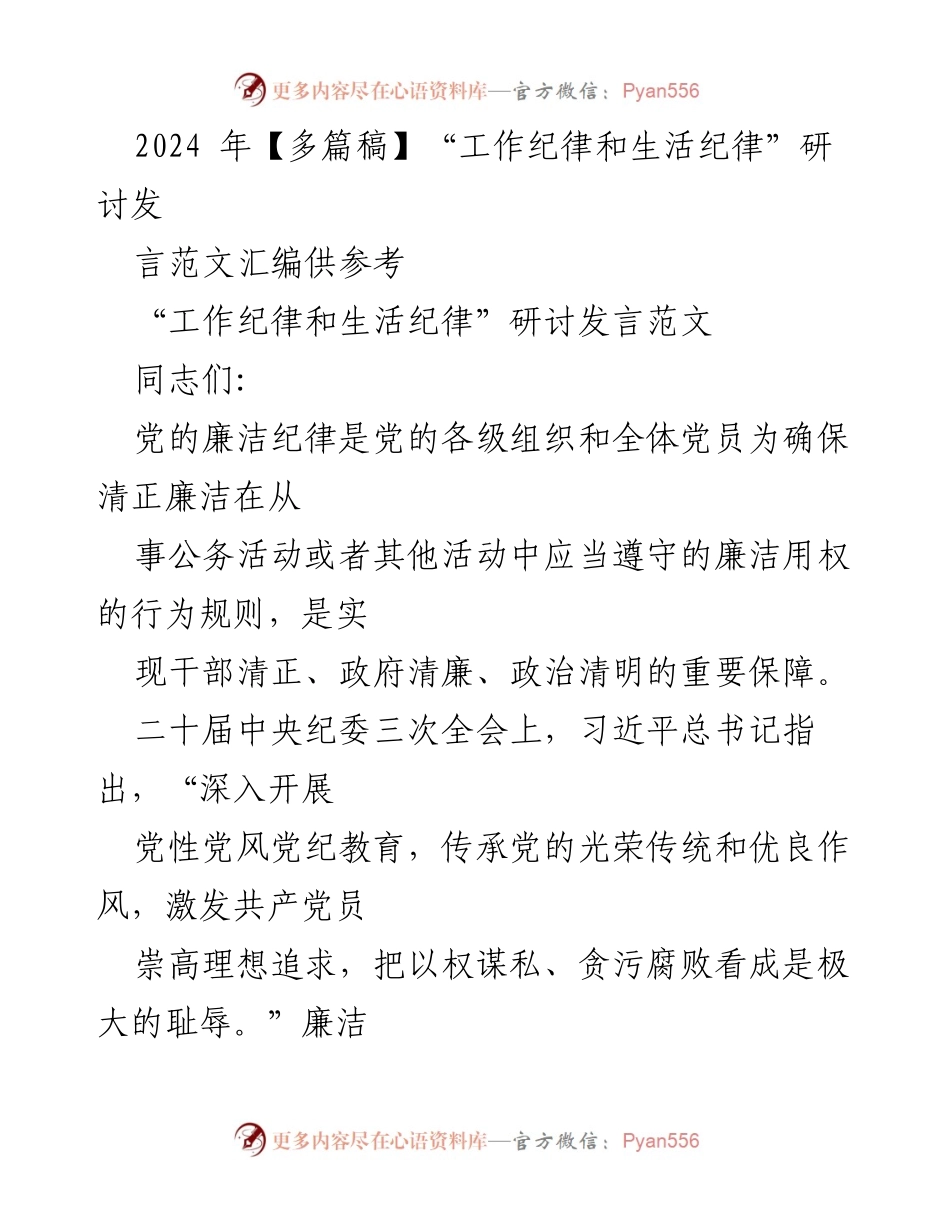 [发言] 研讨会 - 加强廉洁自律，构建良好家风.docx_第1页