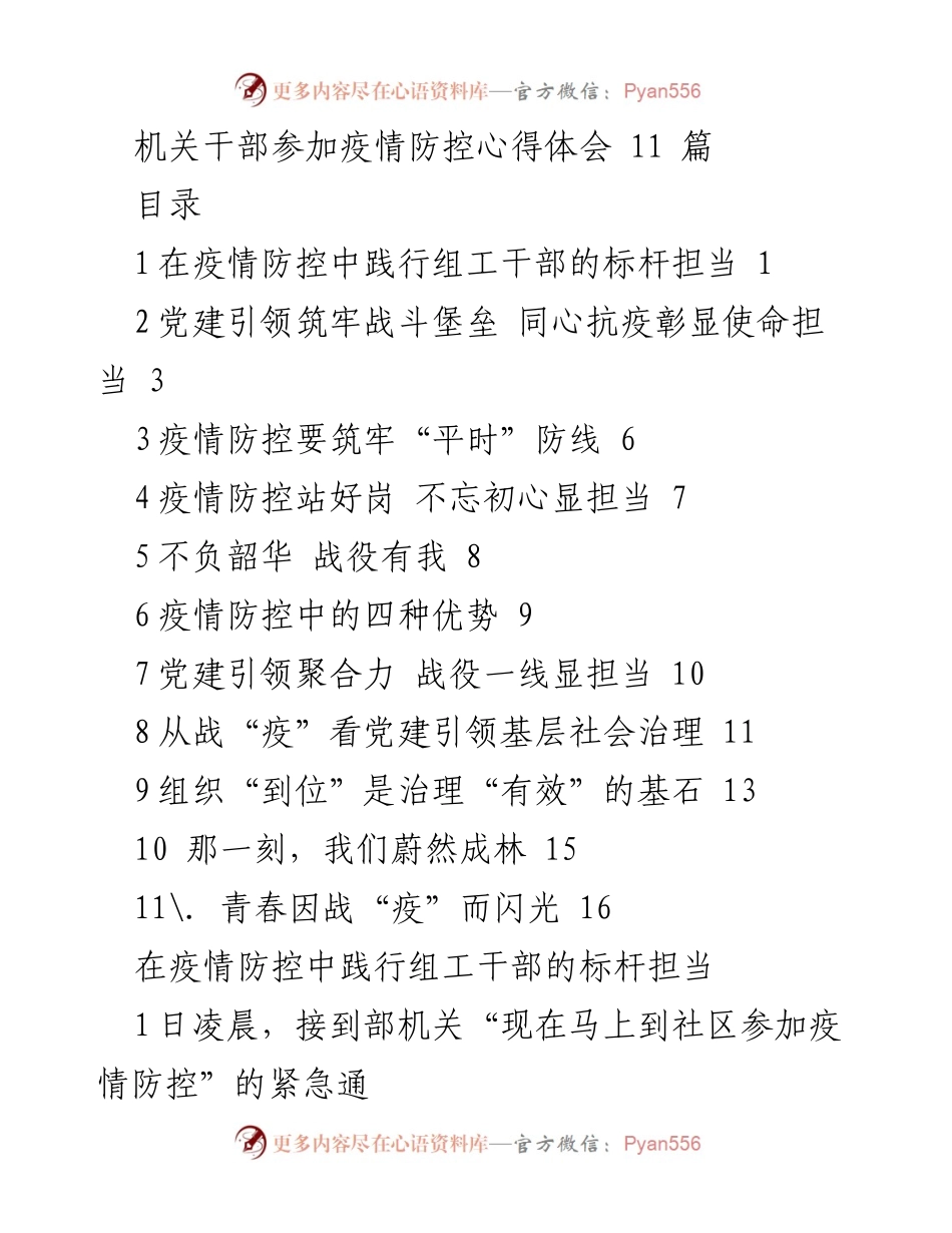 [发言] 疫情防控 - 组工干部在疫情防控中的担当与实践_1.docx_第1页
