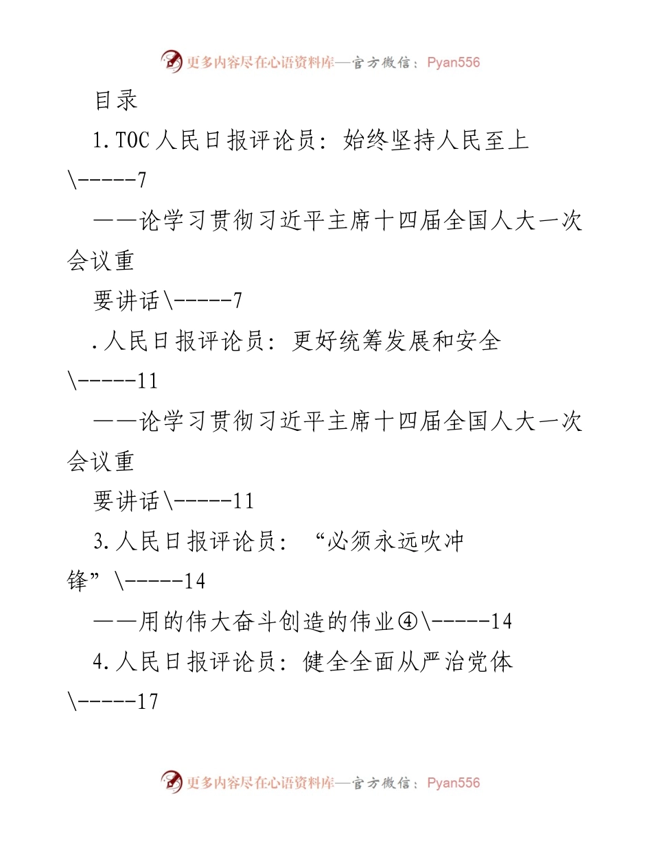 [发言] 深入学习贯彻习近平主席重要讲话精神.docx_第1页