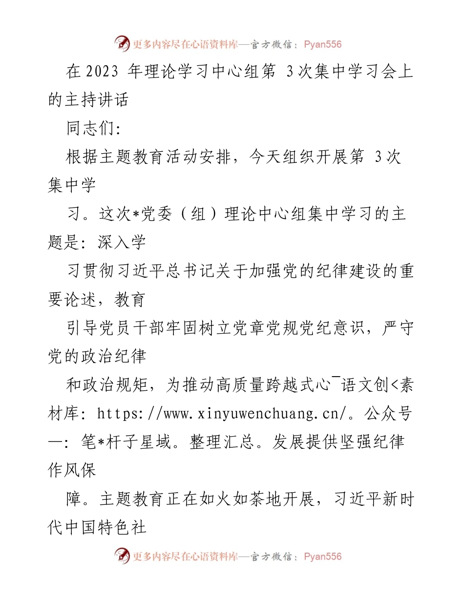 [发言] 理论学习中心组集中学习会 - 深入学习贯彻习近平总书记关于党的纪律建设的重要论述_1.docx_第1页