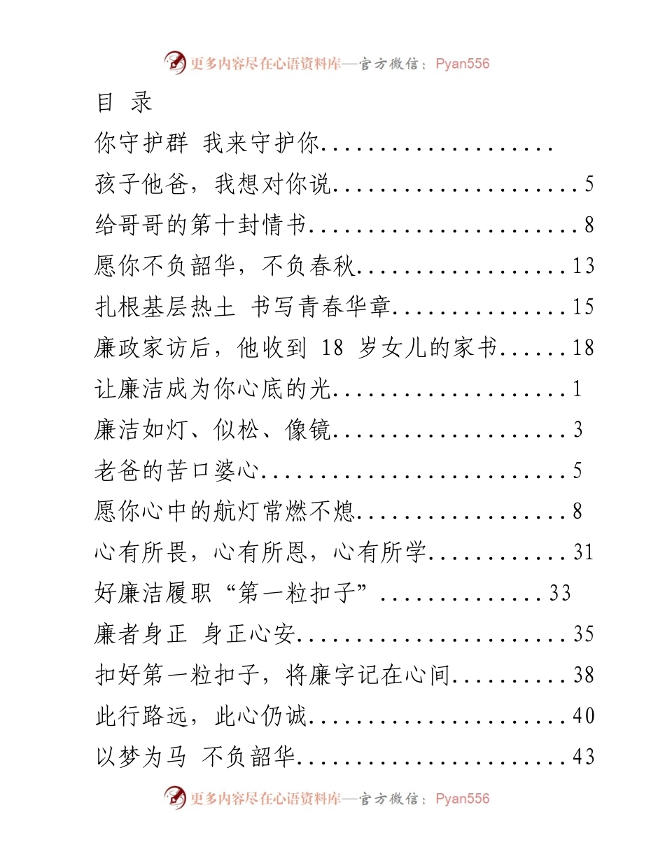 [发言] 用好手中权力，守护廉洁底线.docx_第1页
