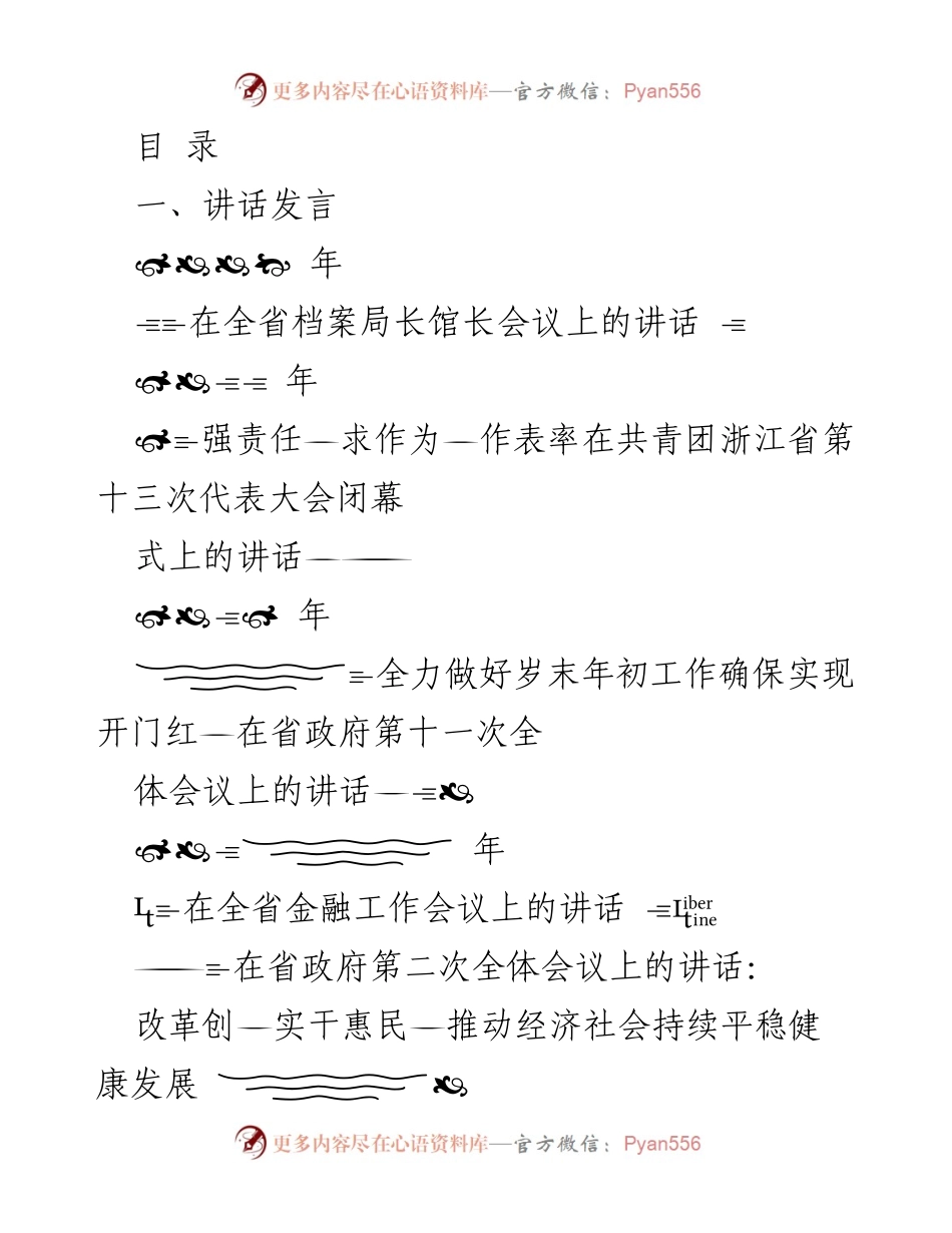 [发言] 浙江省各类会议讲话汇总.docx_第1页
