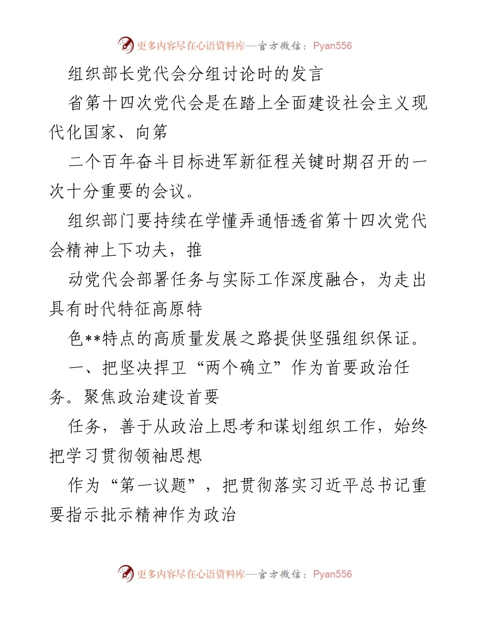 [发言] 省第十四次党代会分组讨论 - 深入贯彻省第十四次党代会精神，推动高质量发展.docx_第1页
