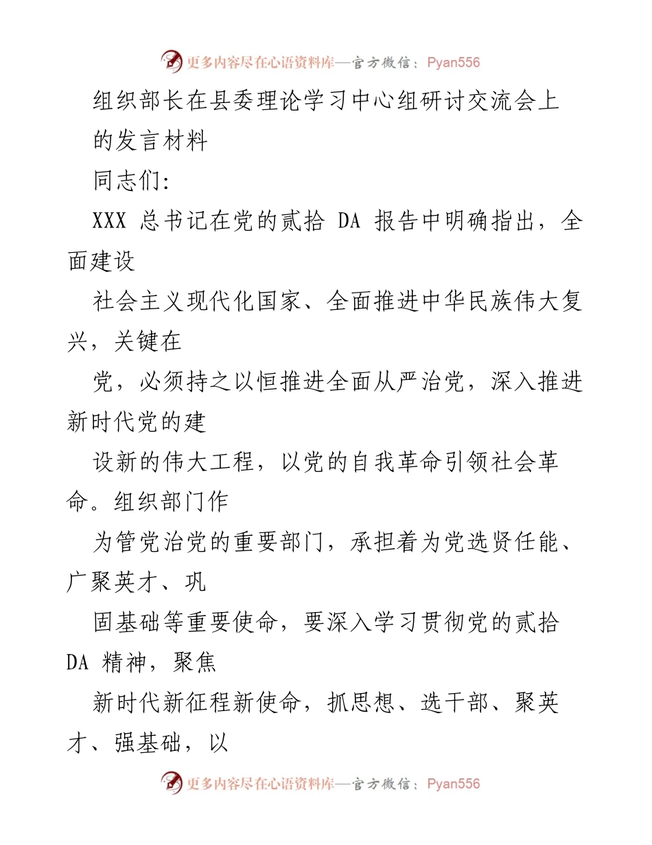 [发言] 研讨交流会 - 深入推进新时代党的建设，推动全面从严治党.docx_第1页