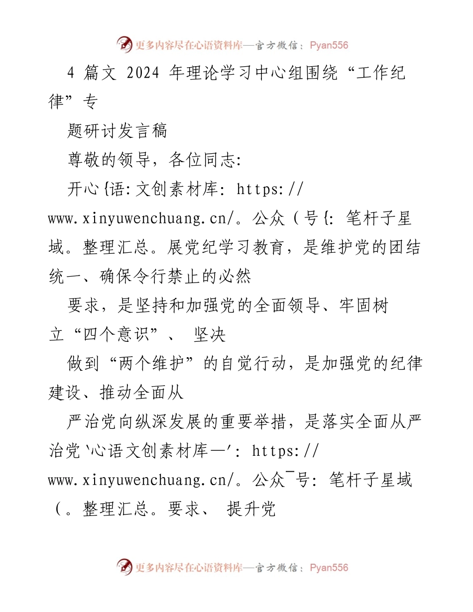 [发言] 理论学习中心组 - 加强工作纪律，凝聚干事创业精气神.docx_第1页