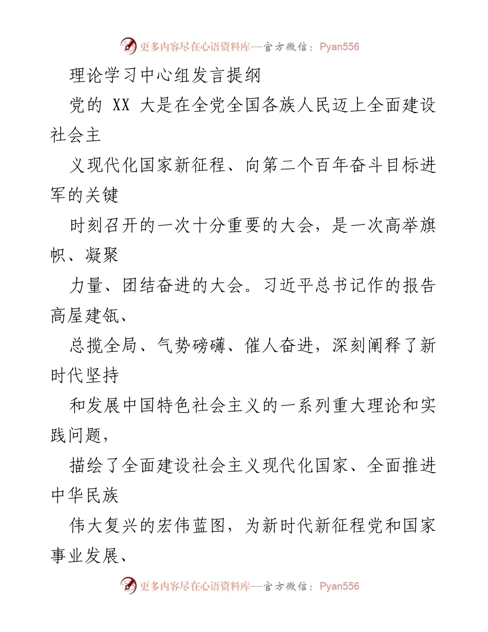 [发言] 理论学习中心组 - 深刻领会党的XX大精神，推动高质量发展.docx_第1页