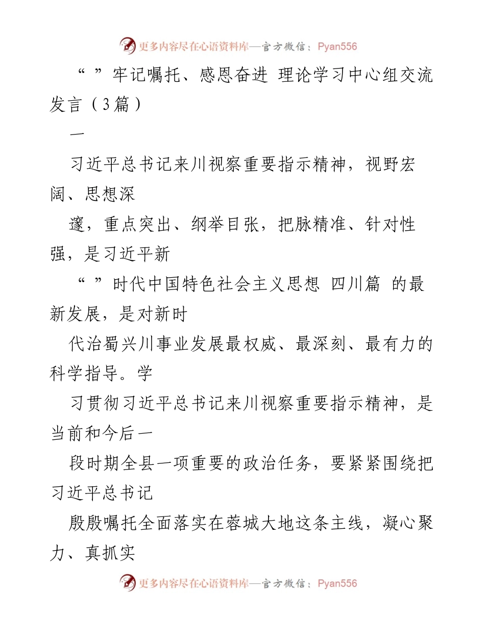 [发言] 理论学习中心组交流 - 深刻领会习近平总书记来川视察重要指示精神，推动蒲江高质量发展.docx_第1页