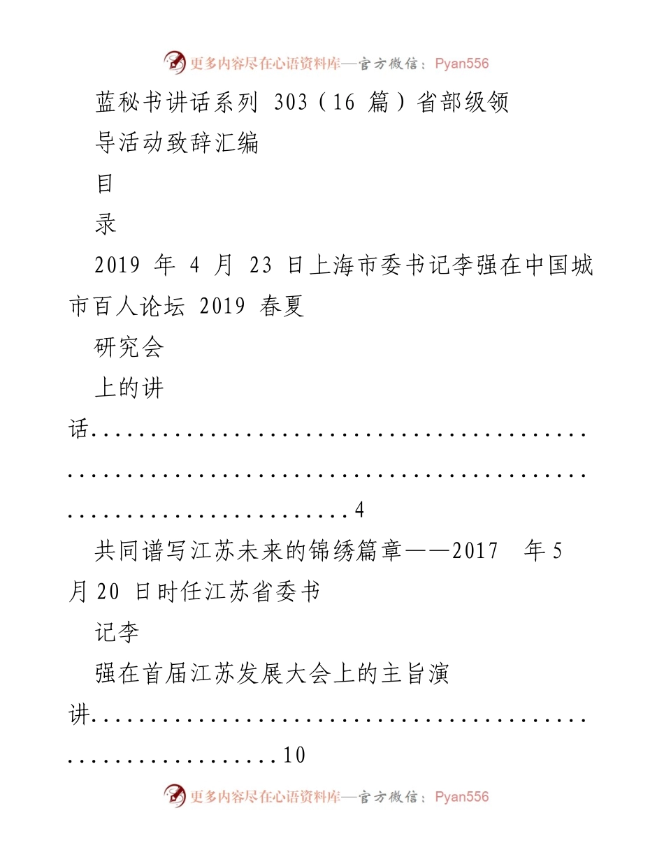 [发言] 省部级领导活动 - 省部级领导致辞汇编.docx_第1页