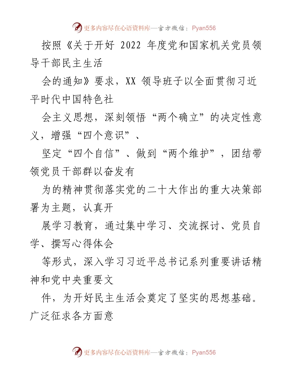 [发言] 民主生活会 - 深入学习贯彻习近平新时代中国特色社会主义思想的自我检查报告.docx_第1页