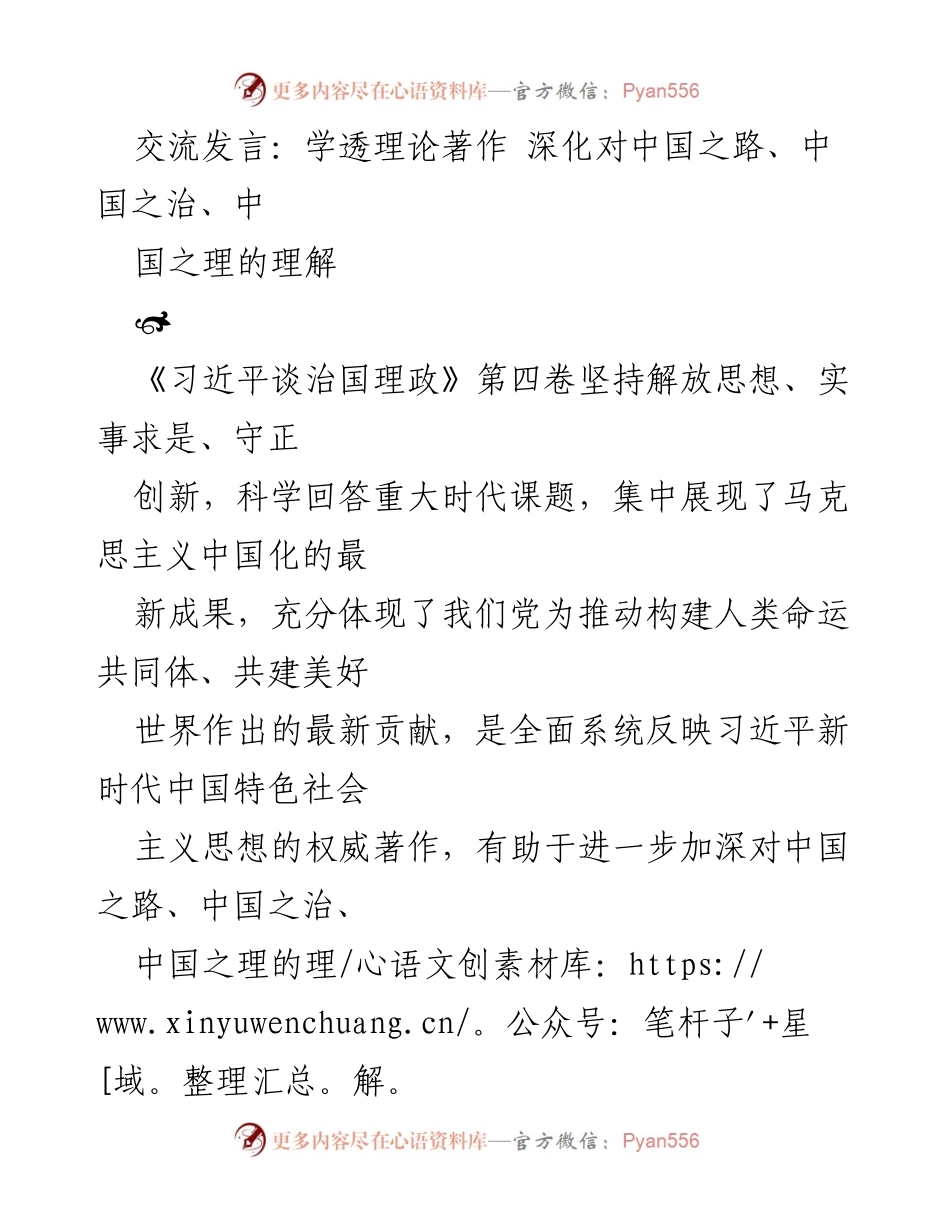 [发言] 理论学习交流 - 深入理解习近平新时代中国特色社会主义思想的核心要义.docx_第1页