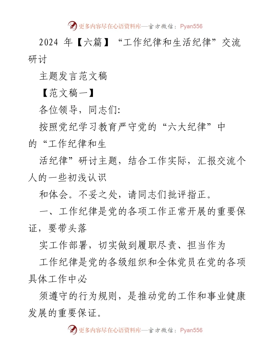 [发言] 研讨会 - 加强工作纪律与生活纪律的责任担当.docx_第1页