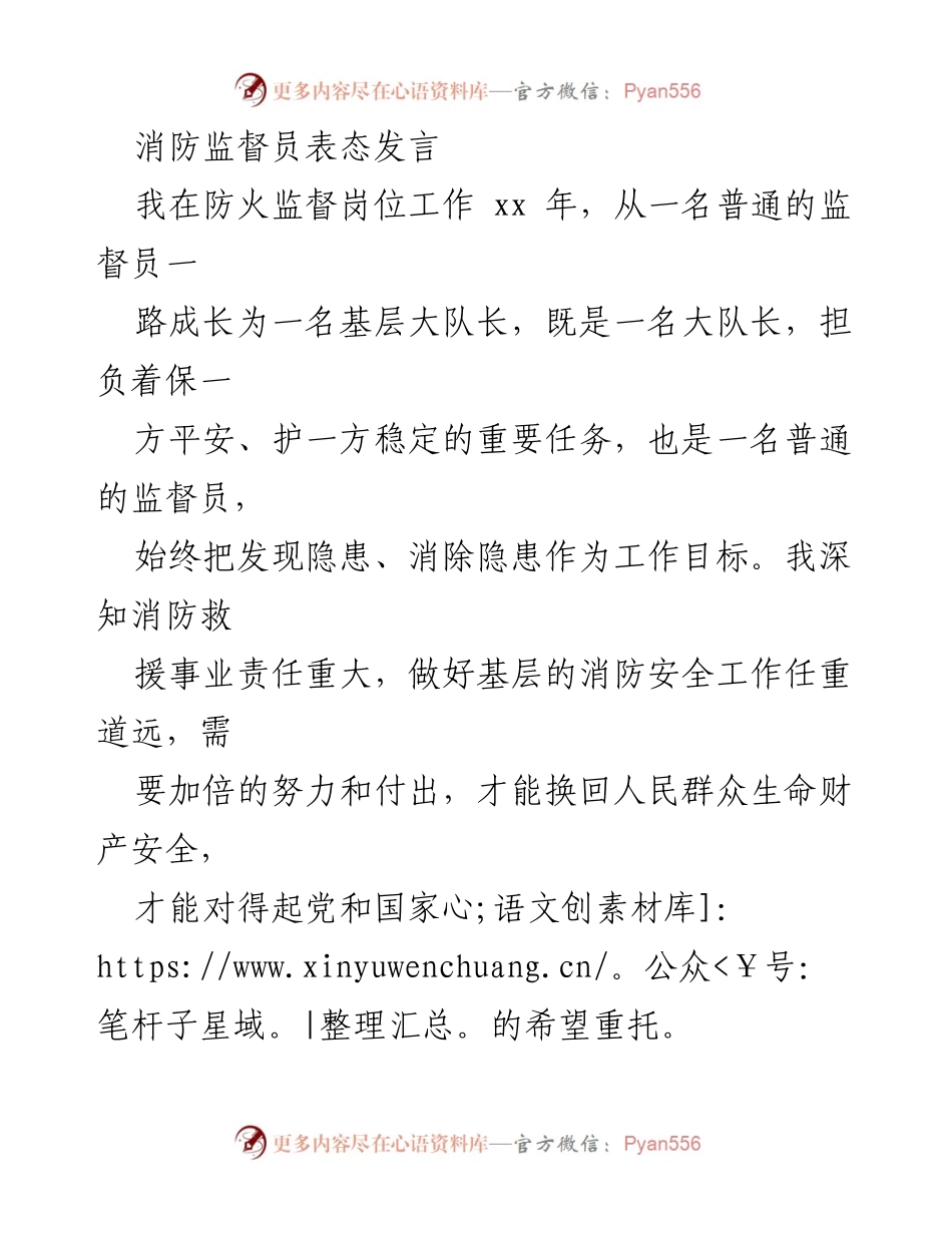 [发言] 消防安全工作会议 - 加倍努力，共创消防安全新局面.docx_第1页