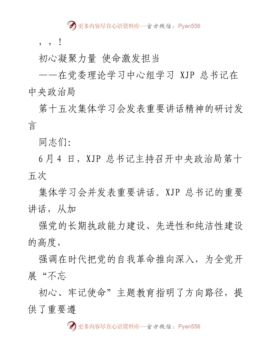 [发言] 深入学习总书记重要讲话精神，坚定理想信念，担当作为推动县域发展.docx_第1页