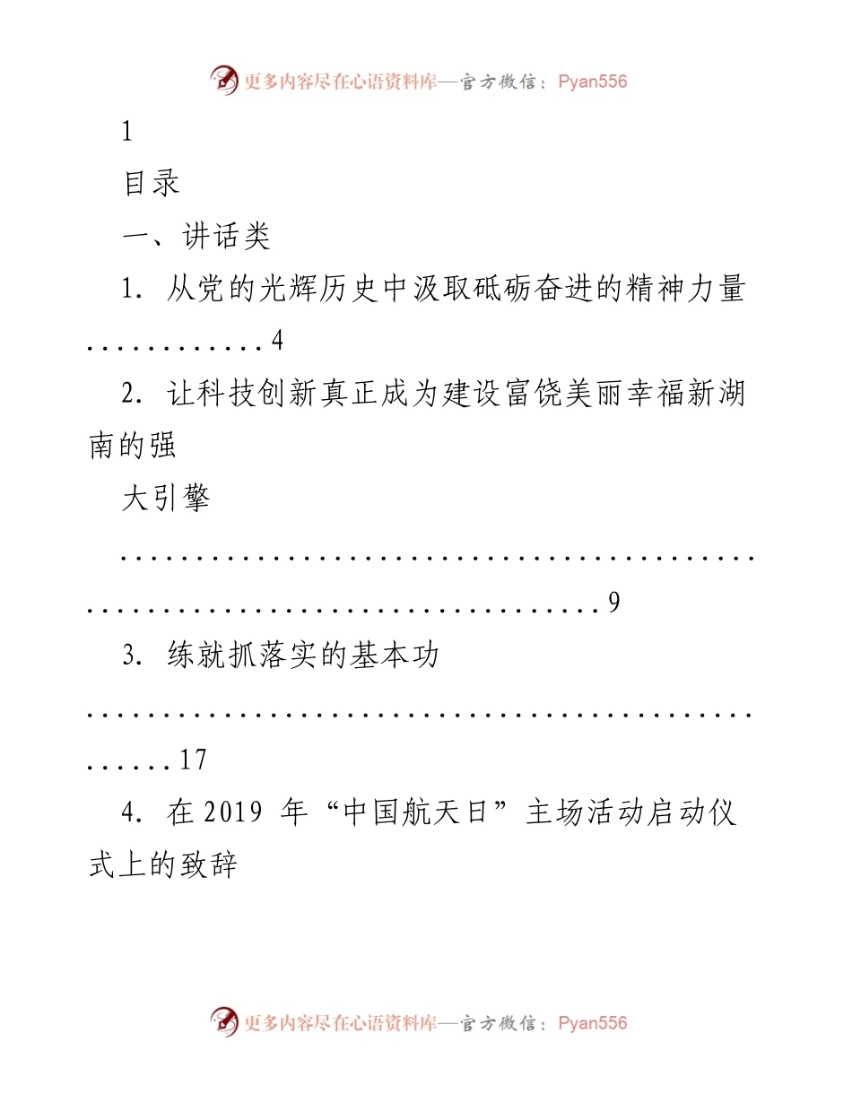 [发言] 省政府会议 - 在湖南省人民政府第三次全体会议上的讲话.docx_第1页