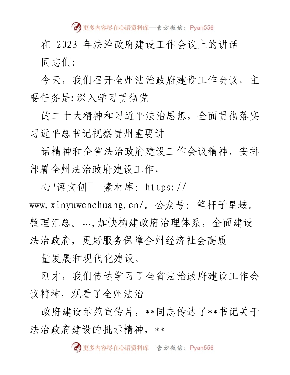 [发言] 法治政府建设工作会议 - 加快构建法治政府，推动高质量发展.docx_第1页