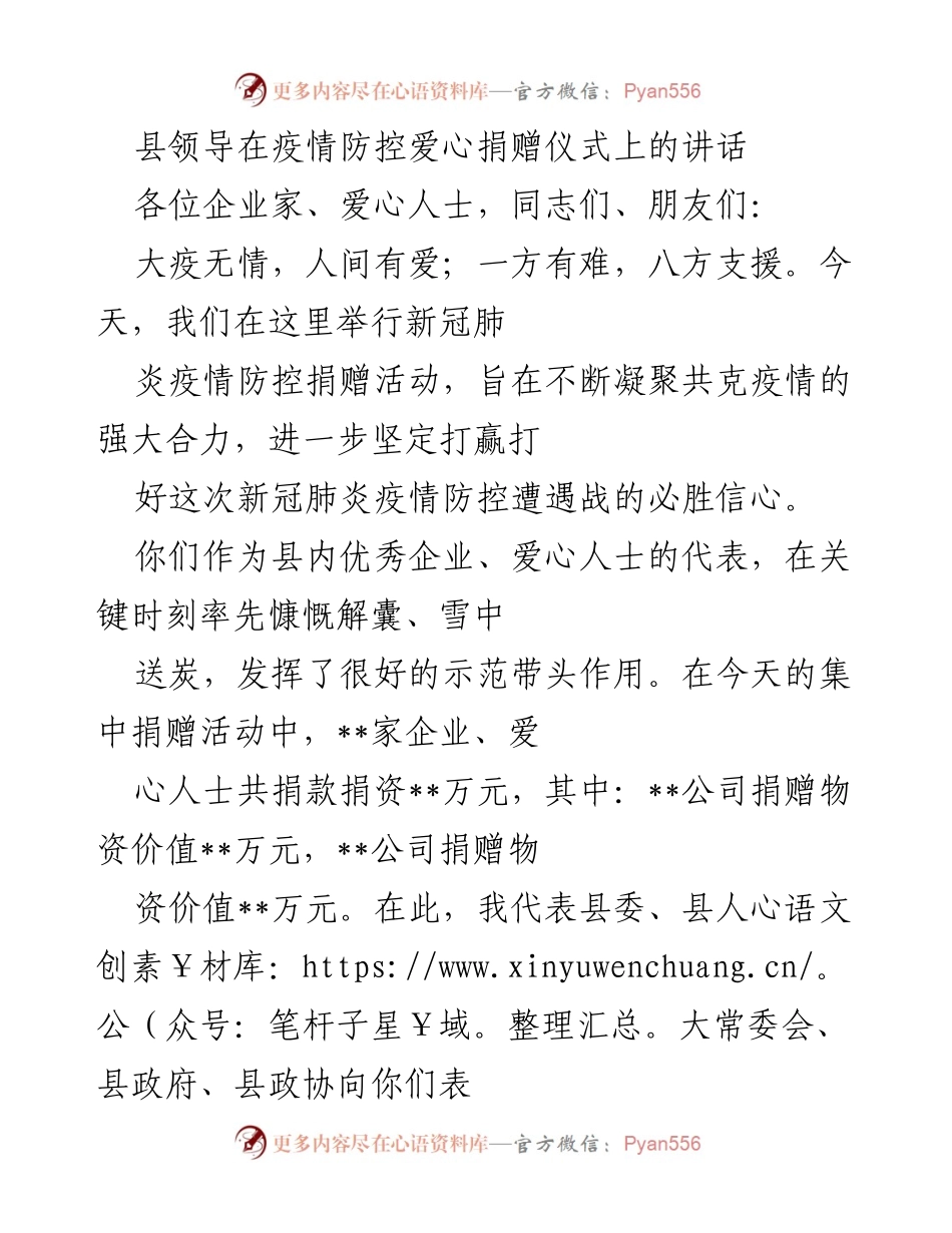 [发言] 疫情防控爱心捐赠仪式 - 倡导团结抗疫，感谢爱心捐赠.docx_第1页