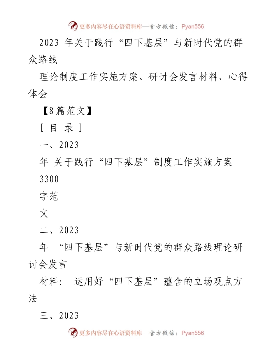 [发言] 研讨会 - 深入践行“四下基层”与新时代党的群众路线的实践与思考.docx_第1页