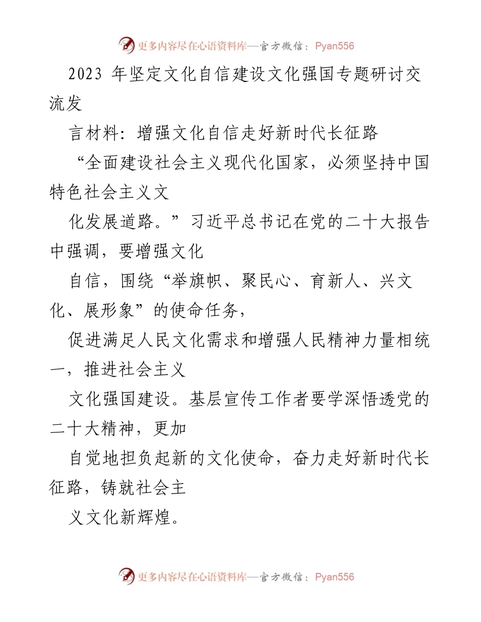 [发言] 研讨交流 - 增强文化自信，走好新时代长征路_1.docx_第1页