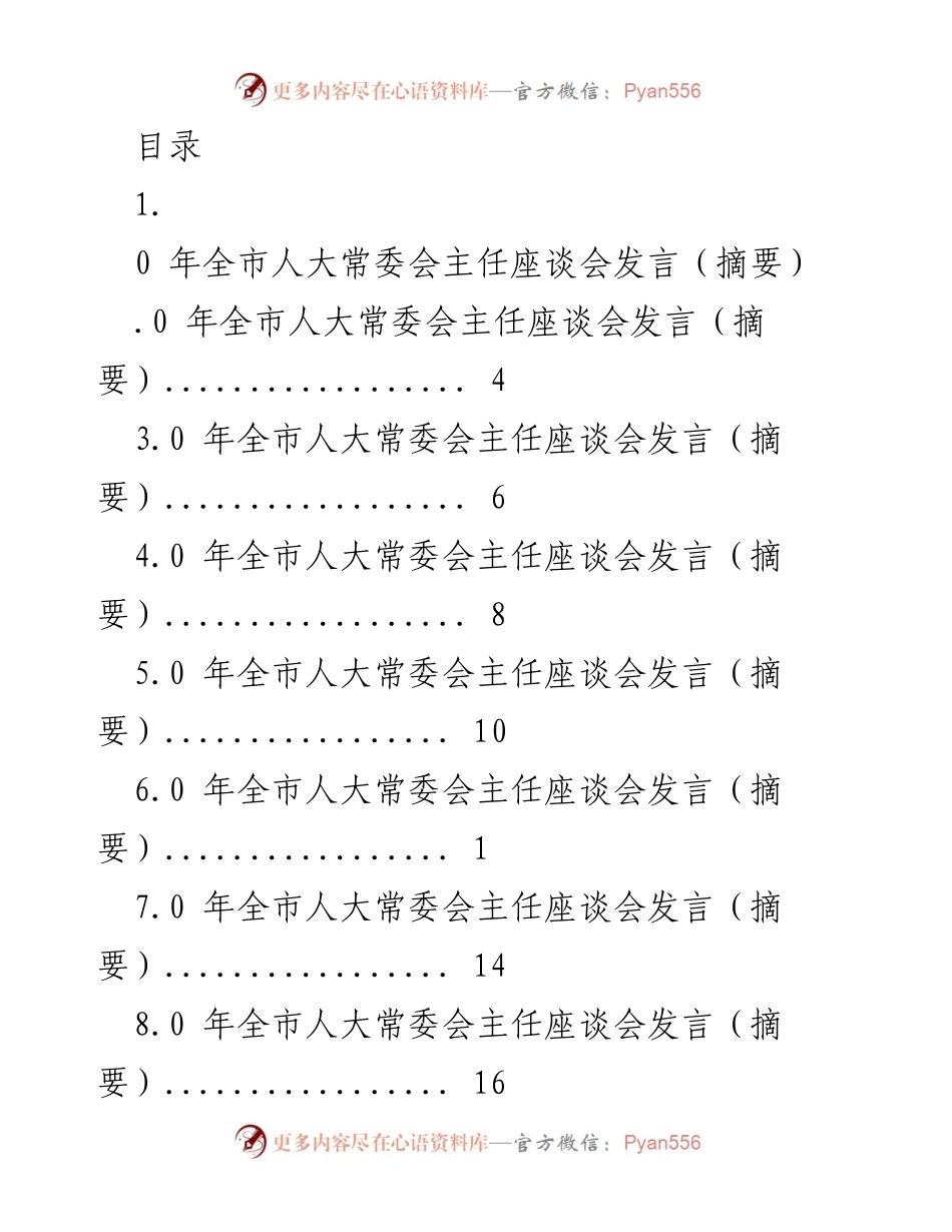 [发言] 深刻认识党的全面领导与人大党建工作推进.docx_第1页